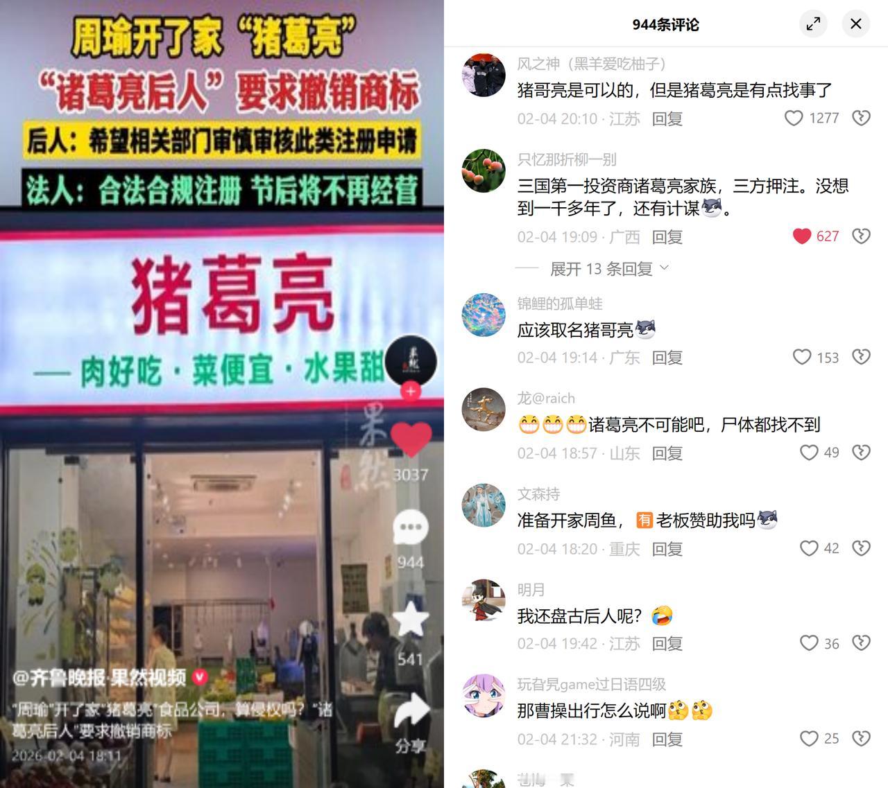 猪葛亮惹争议，是场规则博弈

最近有家食品公司因猪葛亮的名字闹得沸沸扬扬，自