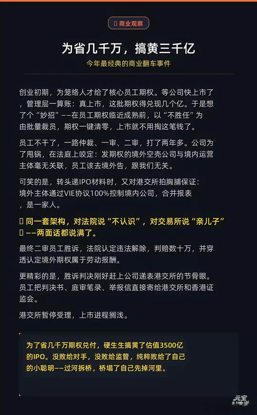 今年最经典的商业翻车：为省几千万期权，搞黄3500亿的IPO创业初期，为笼络人才