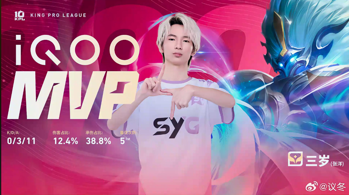 三岁三连MVPSYG战胜WE 三岁封神之战！关键局钟馗神钩定乾坤，豪取三连MVP