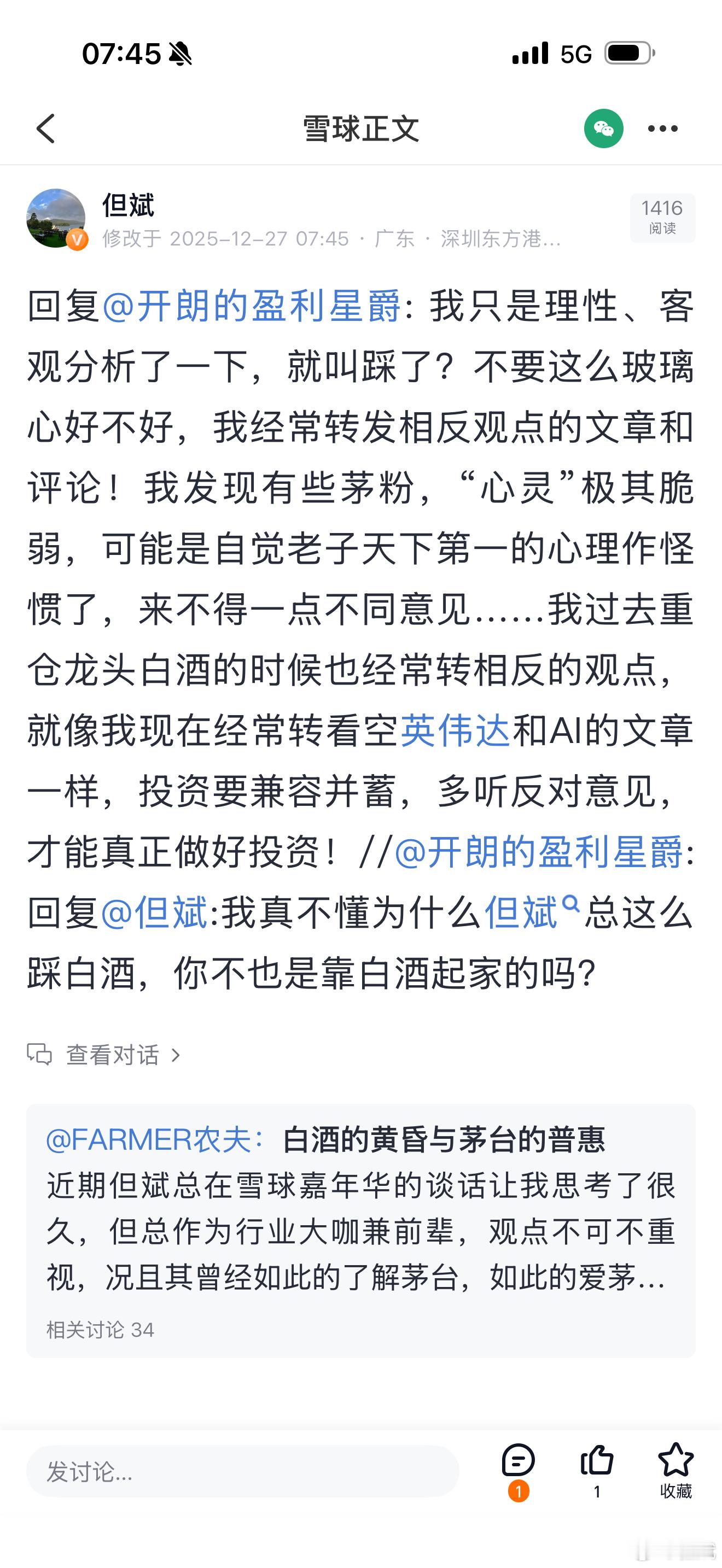 //我只是理性、客观分析了一下，就叫踩了？不要这么玻璃心好不好，我经常转发相反观