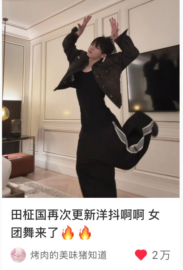 才不到半天红薯就2w赞了 菇菇以后多跳女团舞🤲🏻 