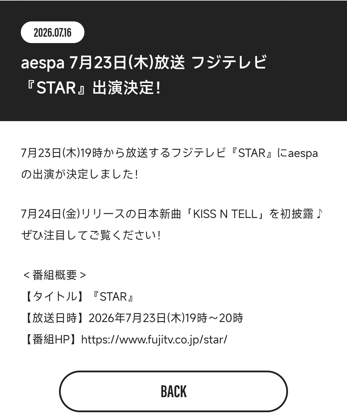 [📢] 富士电视台系《STAR》确认aespa出演❕ 7月24日(周五)发行的