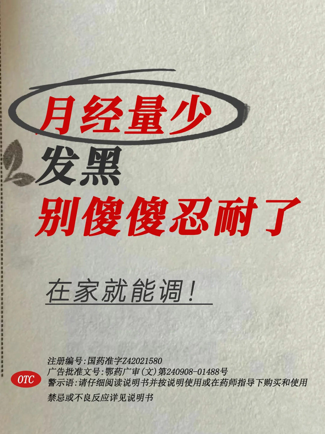 气血虚姨妈量少推迟的姐妹，抄作业来啦！