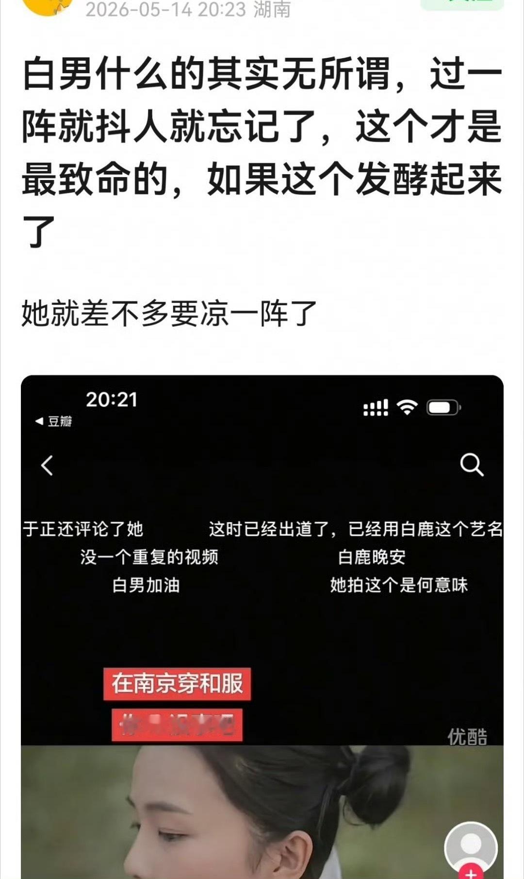 白鹿疑似早期在南京穿和服👘被扒，她这段时间是水逆吗？怎么满屏都是她的过往。 