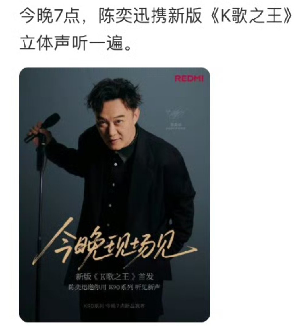 陈奕迅将现身K90发布会《K歌之王》，K90，都是K，谁来出个下联？ ​​​
