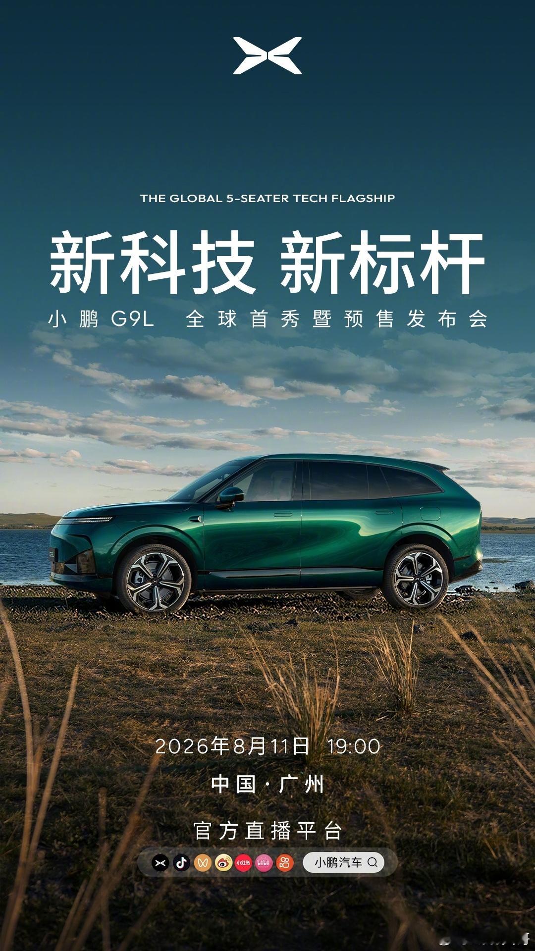 小鹏G9L全球首秀小鹏汽车今晚七点小鹏G9L开启预售首秀，和小鹏GX组成旗舰双王