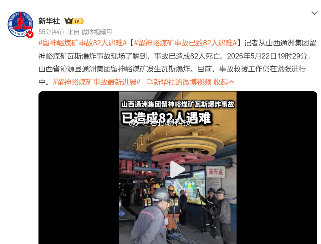 留神峪煤矿事故82人遇难希望不要再继续增加了，希望更多人生还 