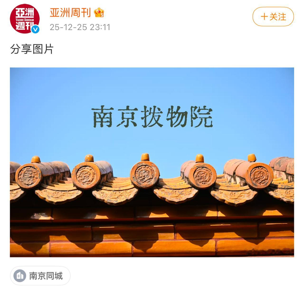 亚洲周刊真的太敢说了，

直接发图称“南京拨物院”，

虽有一字之差，但意思却完