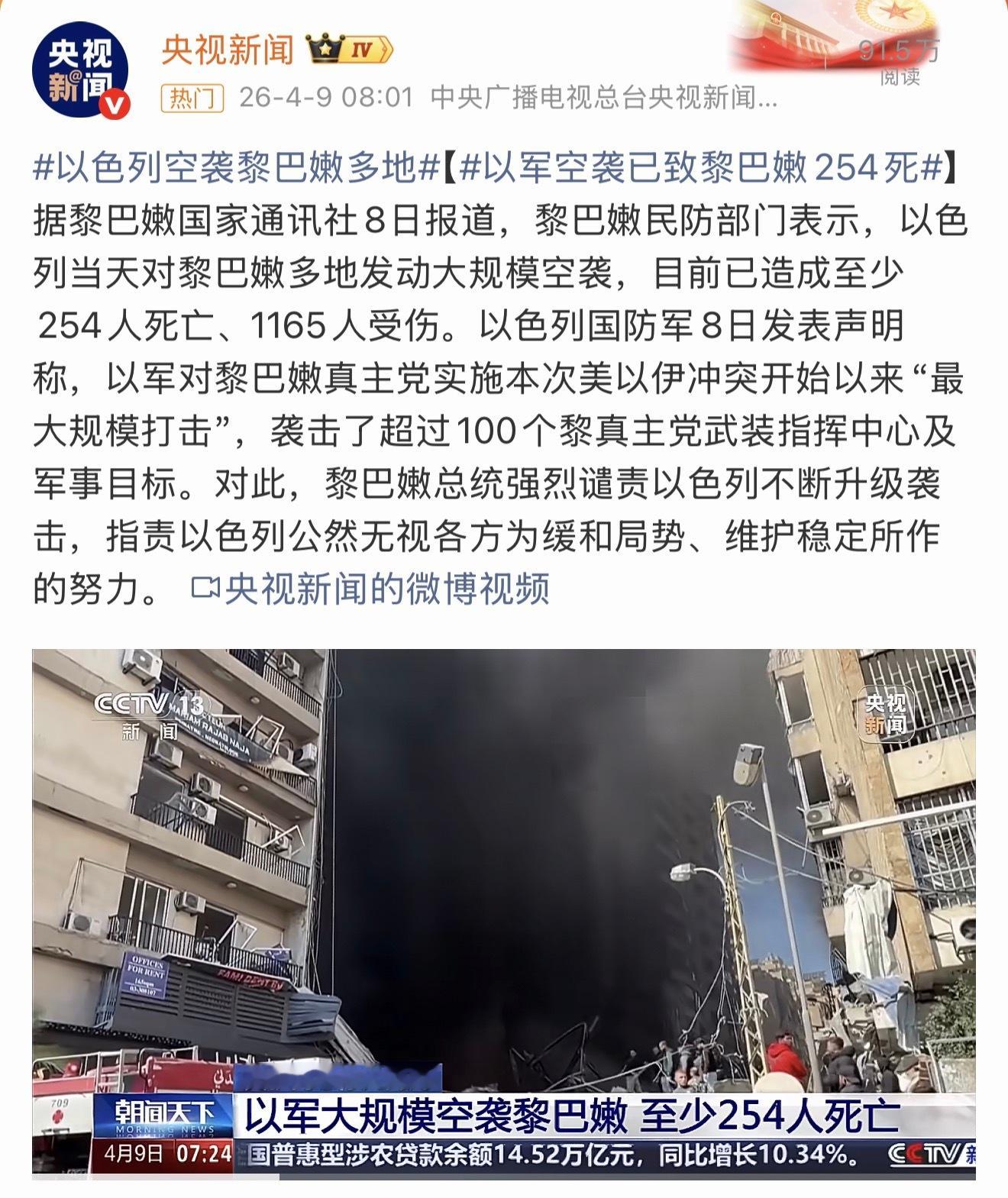 以空袭黎巴嫩致254死1165伤太惨了！ 