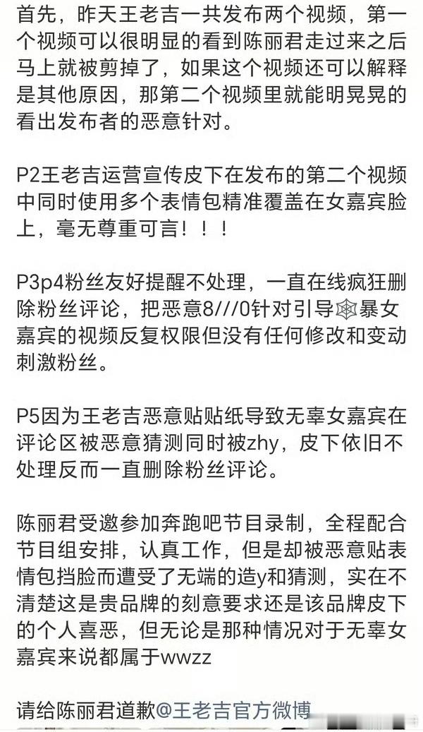 陈丽君粉丝针对王老吉发的跑男视频用表情包遮挡住陈丽君等行为，要求品牌方道歉，你怎