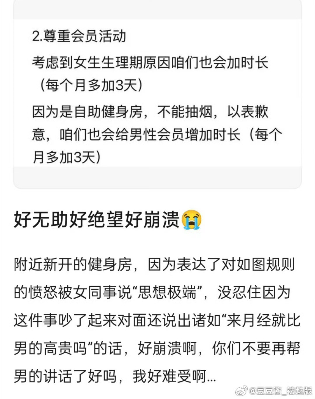 某餐厅非吸烟区的茶位费要比一般的贵某健身房因不能抽烟给男性会员增加时长我也希望像