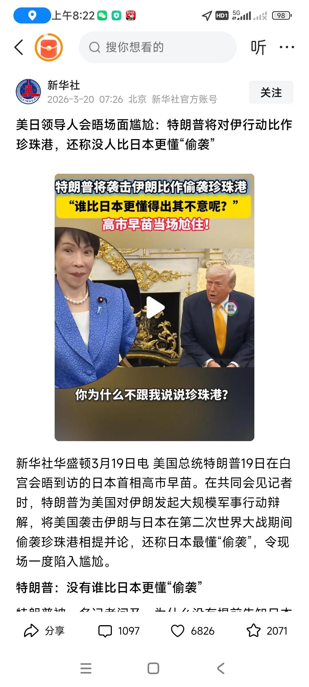 这个特朗普口无遮拦，不管什么场合，随口一说，他认为突袭伊朗与偷袭珍珠港，异曲同工