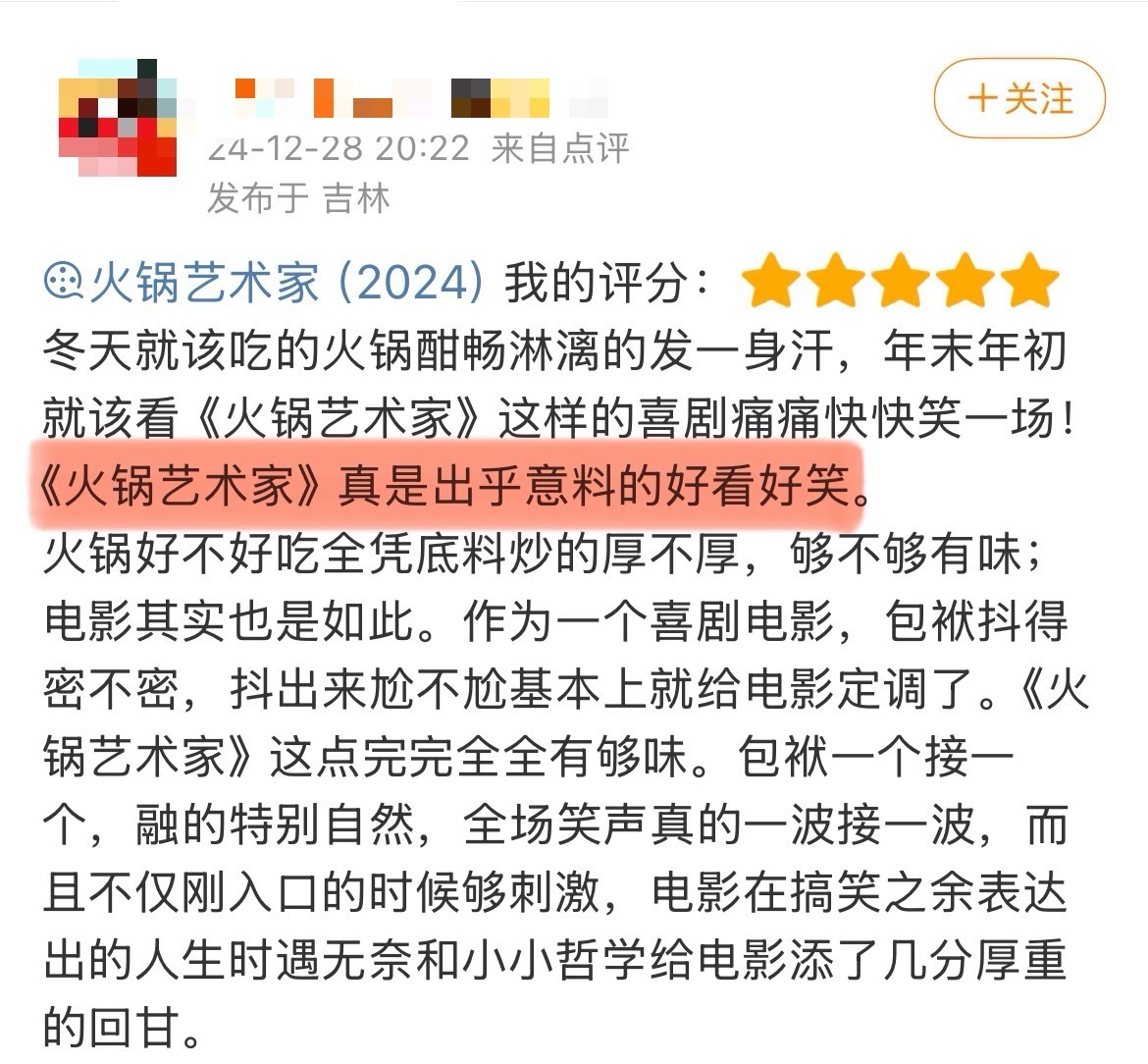 火锅艺术家大意了是真好笑 看之前觉得《火锅艺术家》这种搞四川火锅+东北喜剧结合的