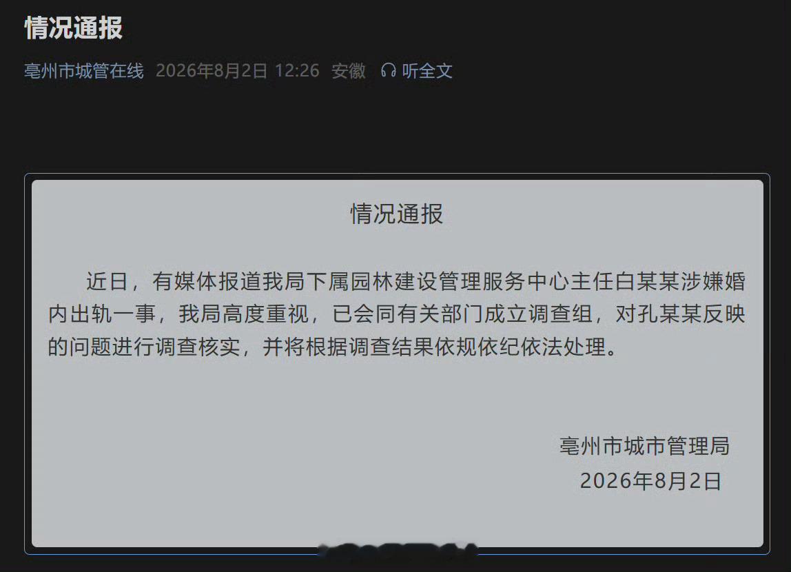 官方通报公职人员婚内多次转账520天下没有免费的午餐，也没有无缘无故的暧昧转账红