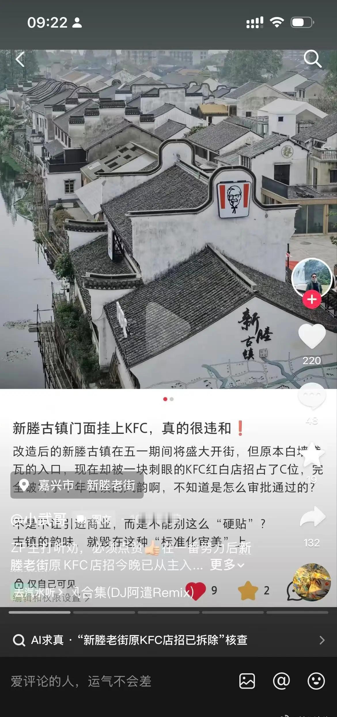 【浙江一古镇肯德基红白招牌被指破坏古韵 镇政府：已调整】近日，浙江嘉兴新塍古镇肯