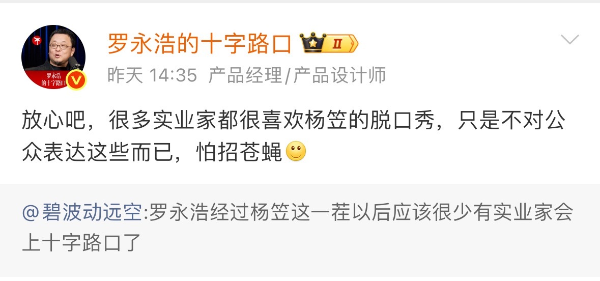 杨笠别人不知道，罗永浩是真喜欢啊