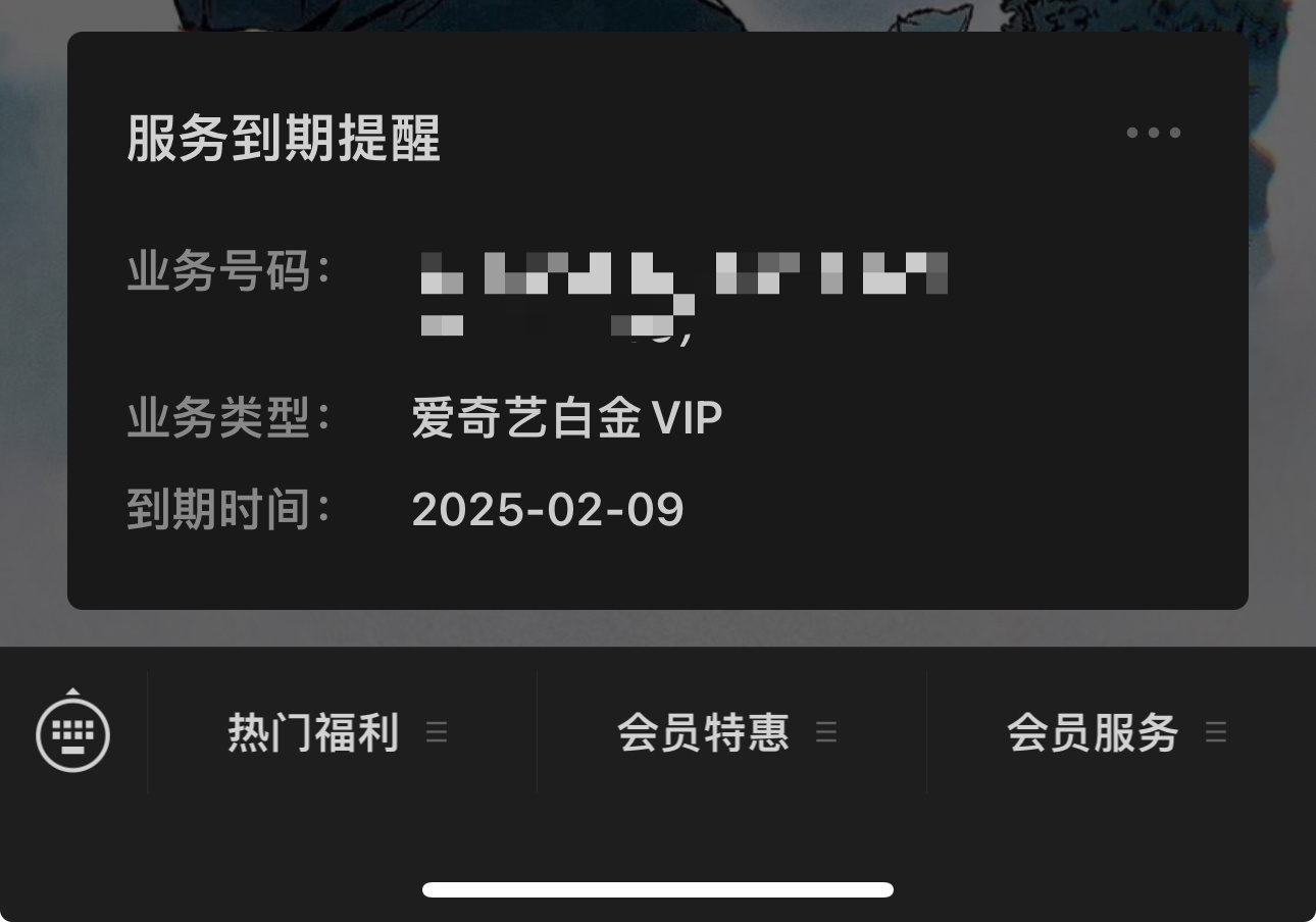 爱奇艺给我报销[微笑] 