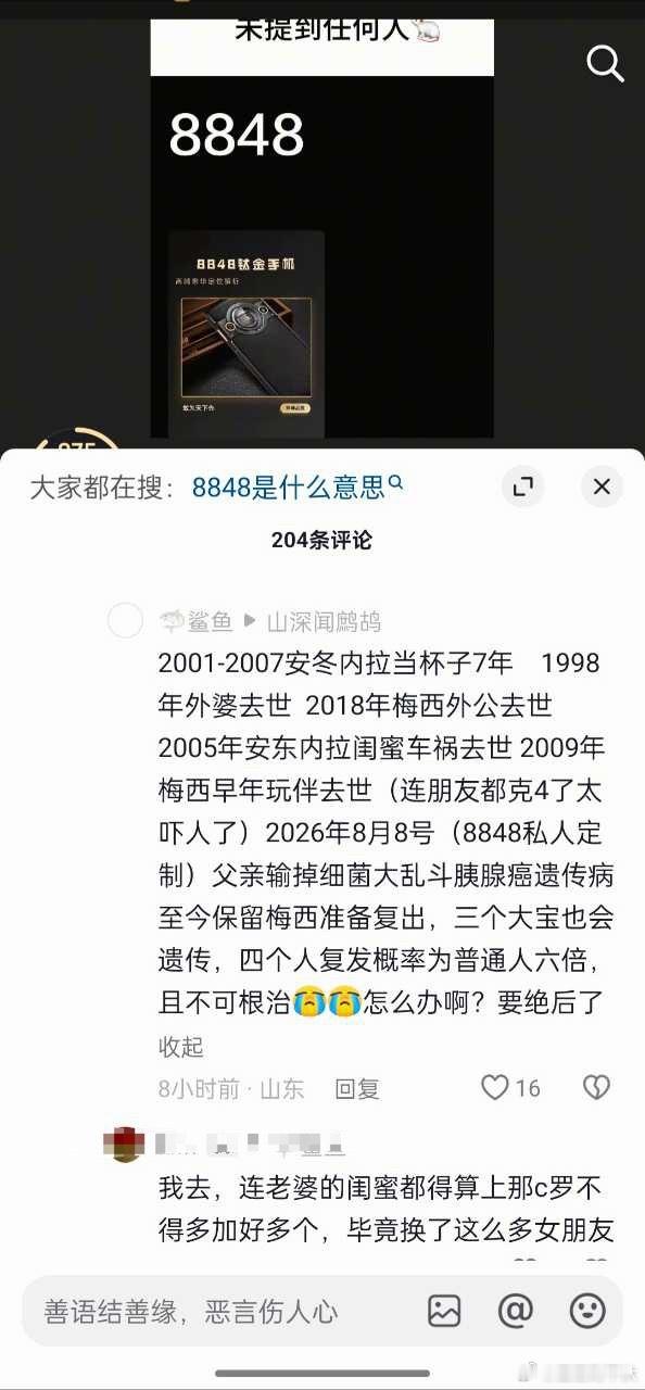 这群人图穷匕见了，对于女性反正每天不是骂乔治娜就是侮辱安东，再加几个这种毫无逻辑