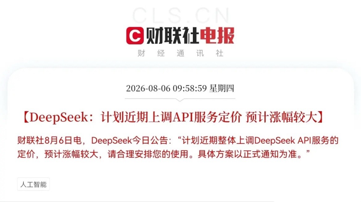 DeepSeek开始掀桌子了！刚才看到这个消息，心里咯噔一下，DeepSeek突