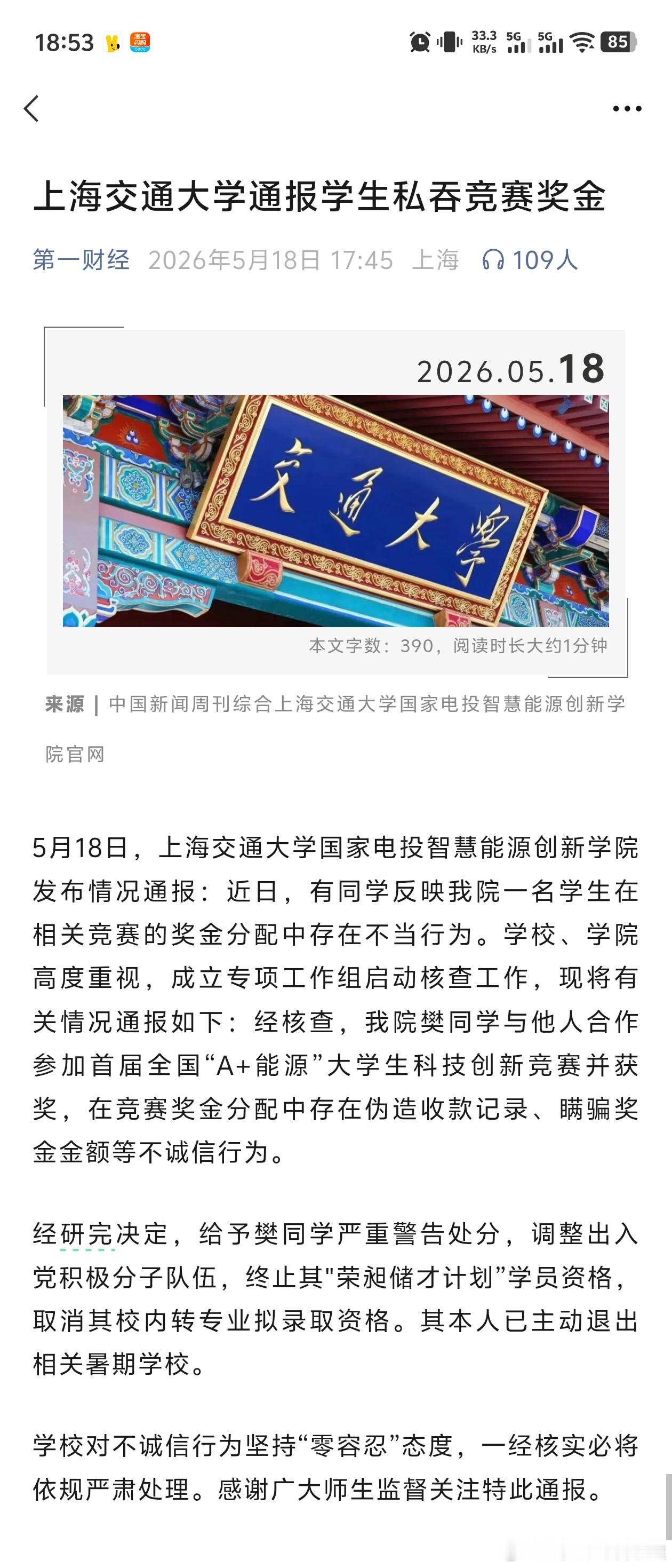 多年以后，校友见面提到他都会说，是那个私吞奖学金的吗？现实版一战成名！ 上海交大