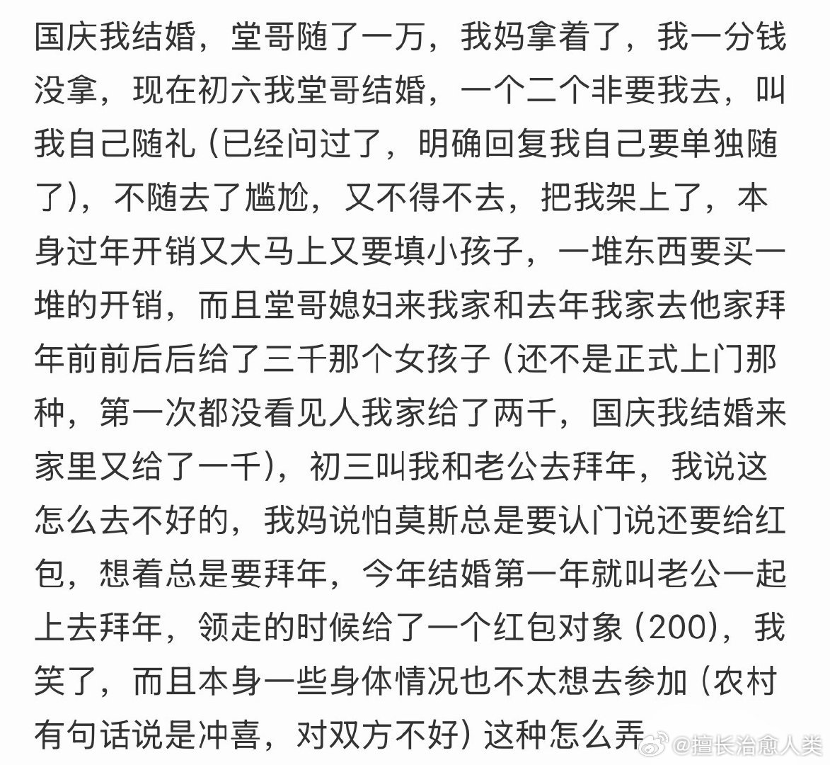 我结婚堂哥随礼我妈拿了，现在他结婚要我单独随 