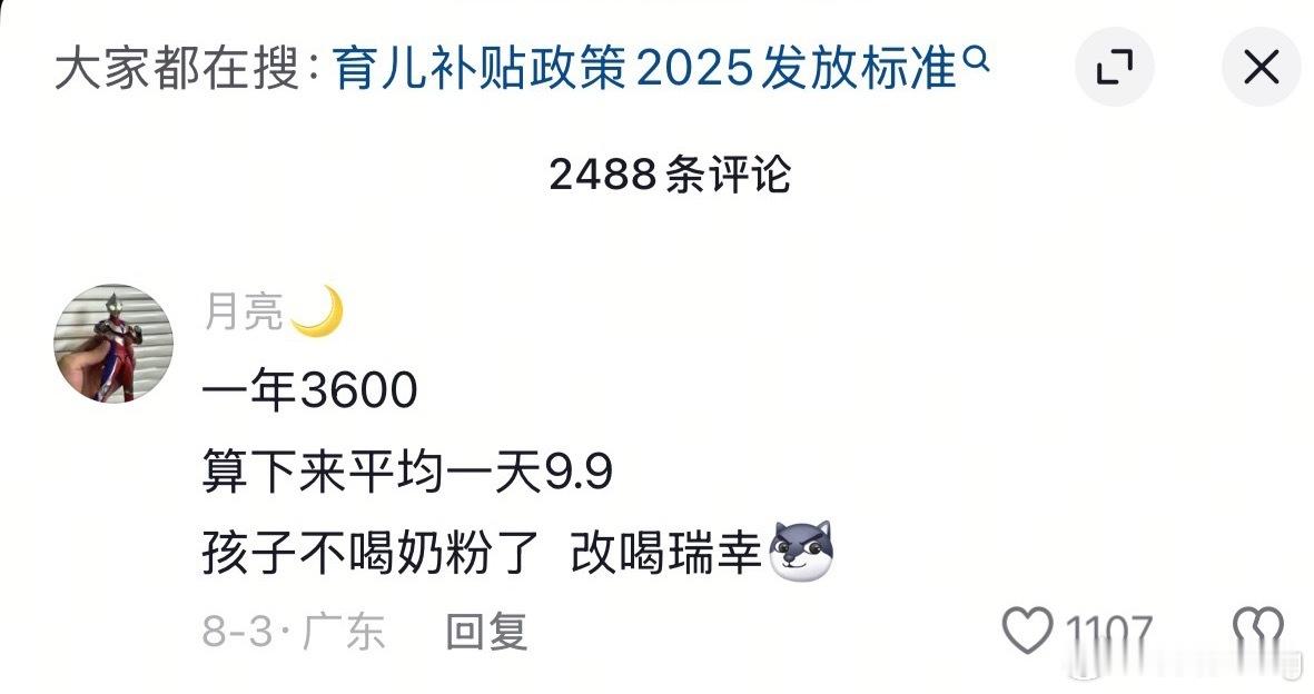 鼓励生育已经到这个地步了刚出生的孩子什么都不用做年薪都有3600，牛马做到死的一