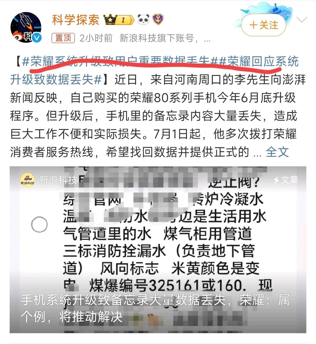 荣耀手机的黑稿又来了！前天是折叠屏大规模故障，今天是系统升级用户重要数据丢失，这