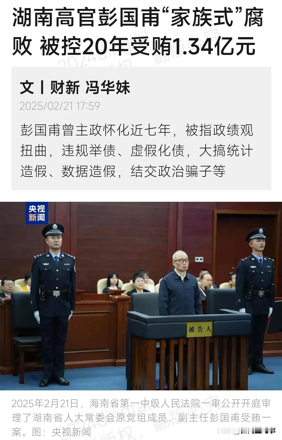 湖南又倒了一个老虎，彭国甫这个人坏透了，学而优则仕，从一个大学哲学教师一步步走上