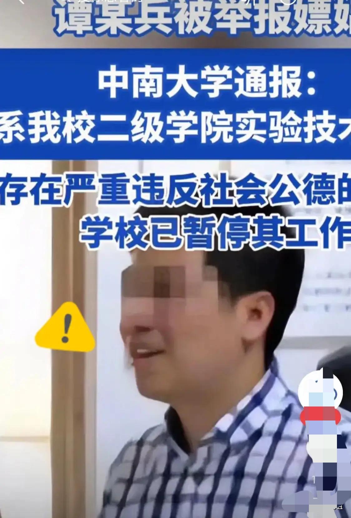 中南大学教师谭某兵，在出差期间与一女子发生不正当关系，花费5000元。

事后觉