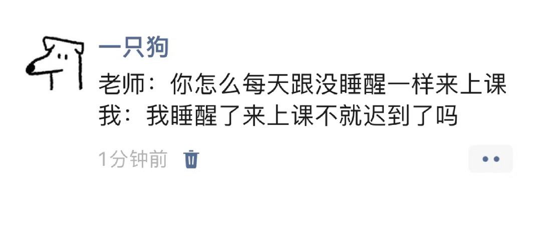 《怎么没睡醒就来上课》 ​​​