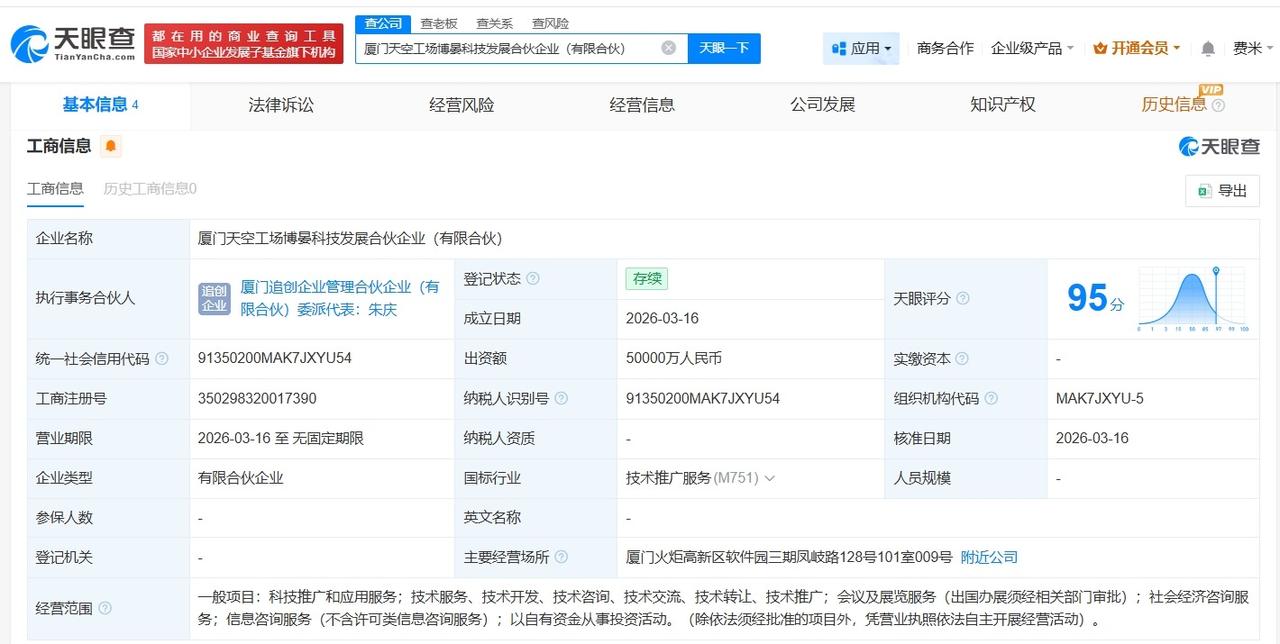 追觅科技20亿在厦门成立4家新合伙企业

天眼查工商信息显示，近日，厦门天空工场