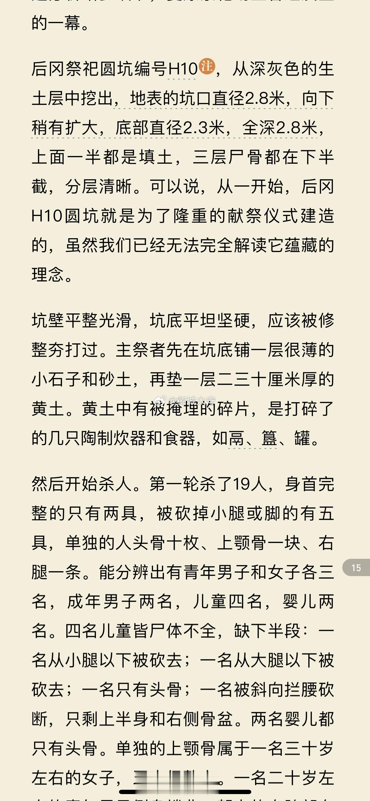 今晚看书，关于人祭坑的考古发掘，不禁在脑海中还原一下那些场景，那些充斥着残酷和血