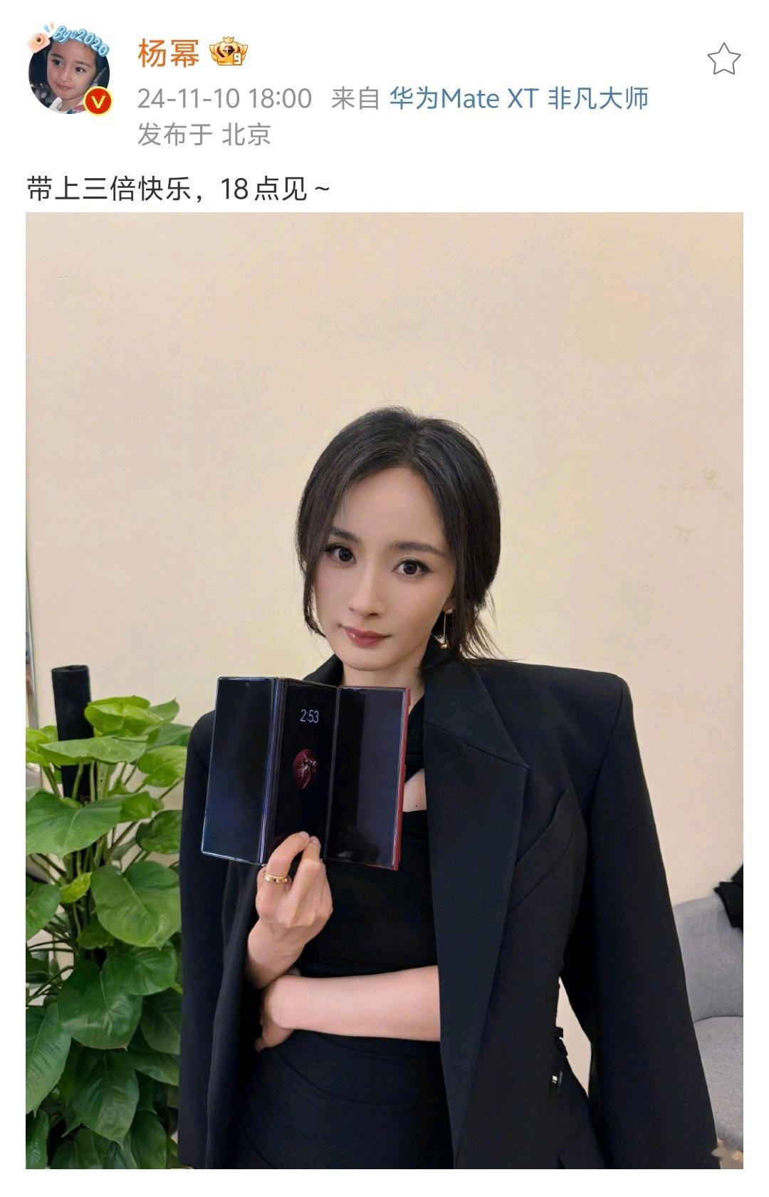 好羡慕幂姐，用着三折叠，坐着享界S9，相当尊贵了！#杨幂# ​​​