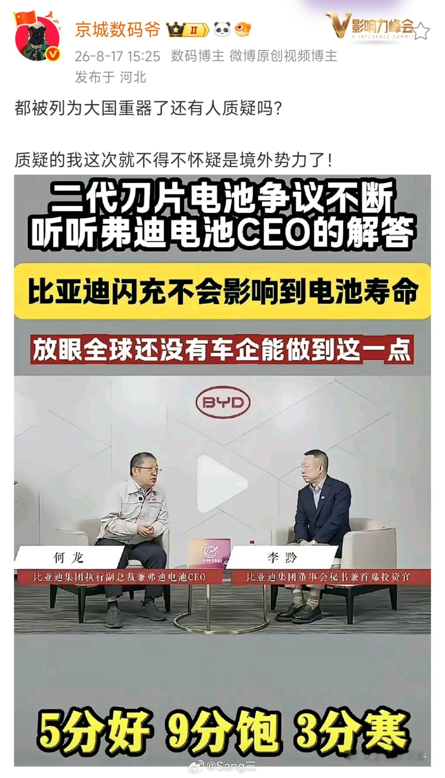 比亚迪刀片电池遭质疑？「京城数码爷」语出惊人：质疑者就是境外势力！新车上市前要遭