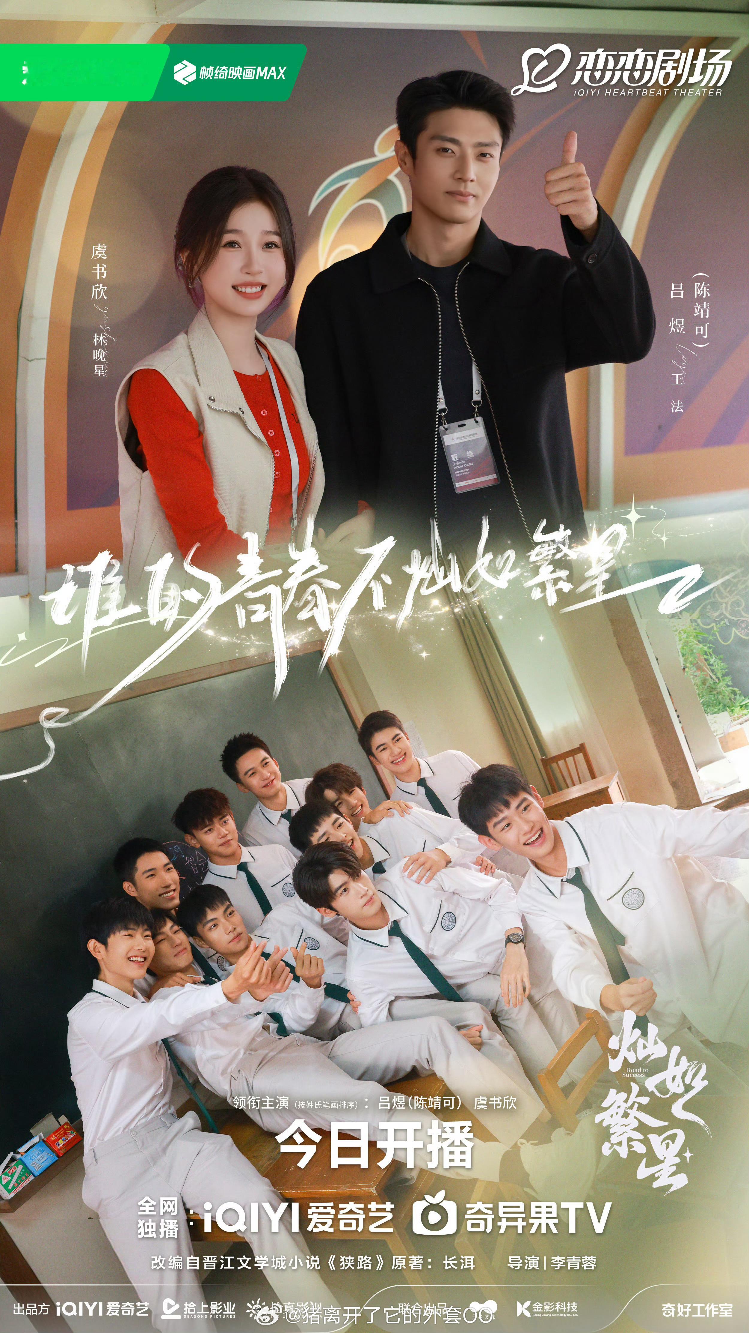 虞书欣、陈靖可《灿如繁星》大家看了觉得如何，蹲个评价？