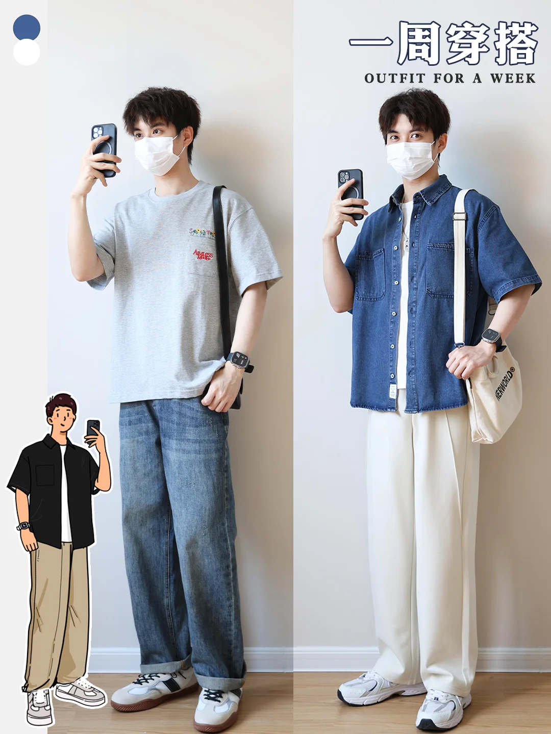 春夏男友穿搭｜简约干净搭配✨男生请照搬‼️