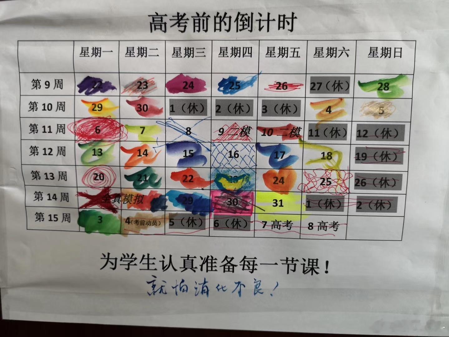 我的第二十六个教师节[耶]，熬着吧！ ​​​