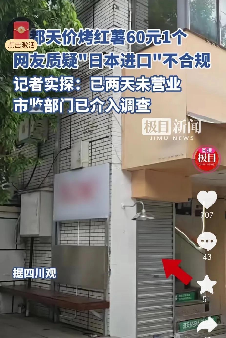 疯了吧！60元一个红薯你见过吗？近日成都一小店售卖日本进口红薯，售价60元一个，