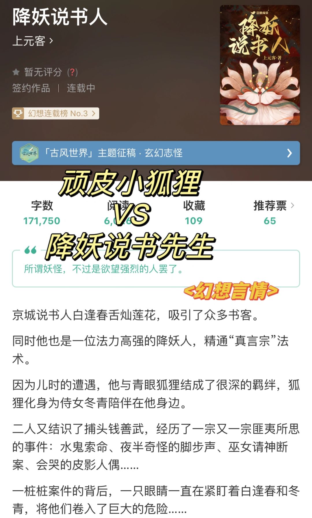 古代探案｜小狐狸&说书先生