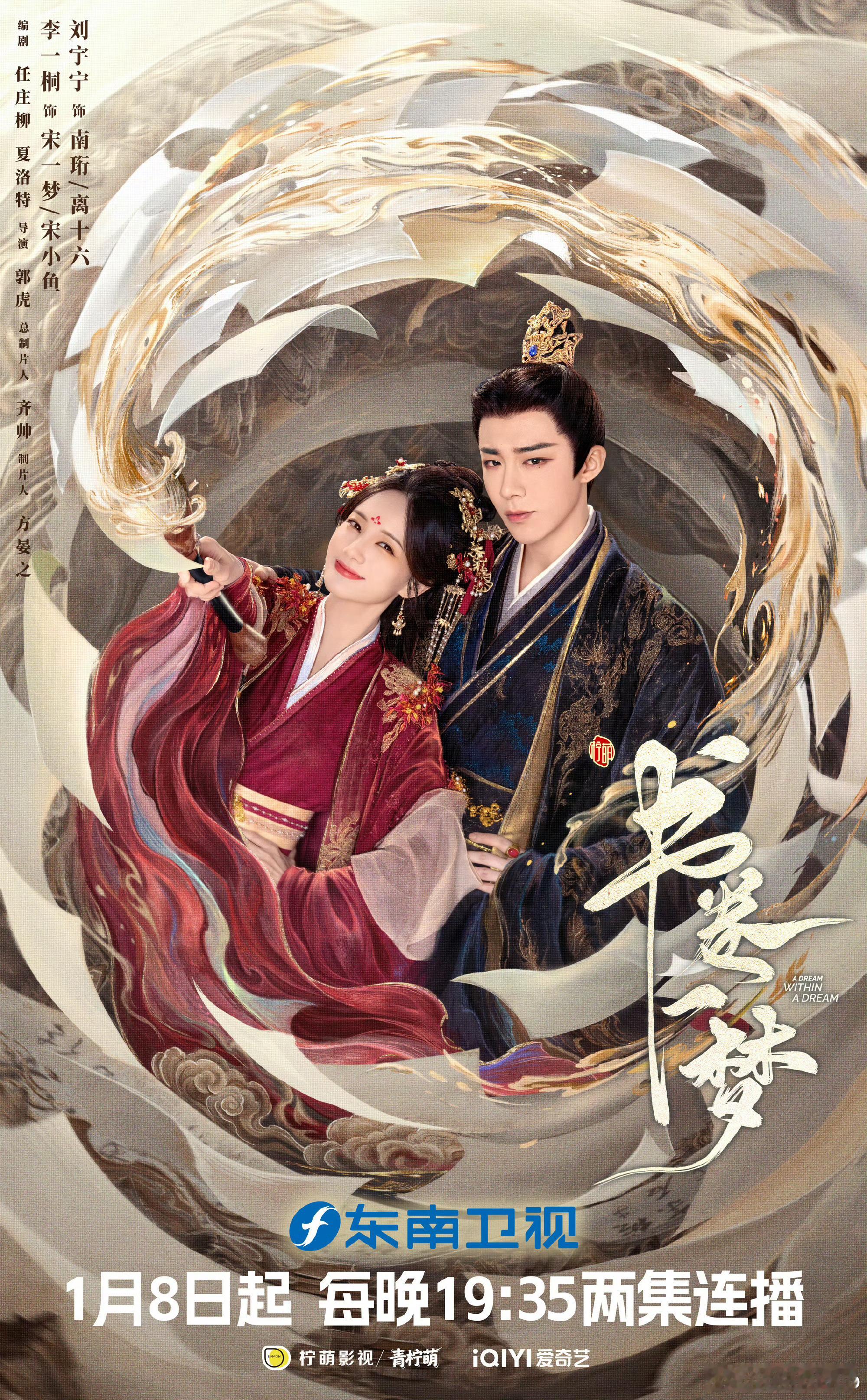 李一桐刘宇宁《书卷一梦》超长尾效应，播出这么久之后还是能上星东南卫视黄金档，真厉