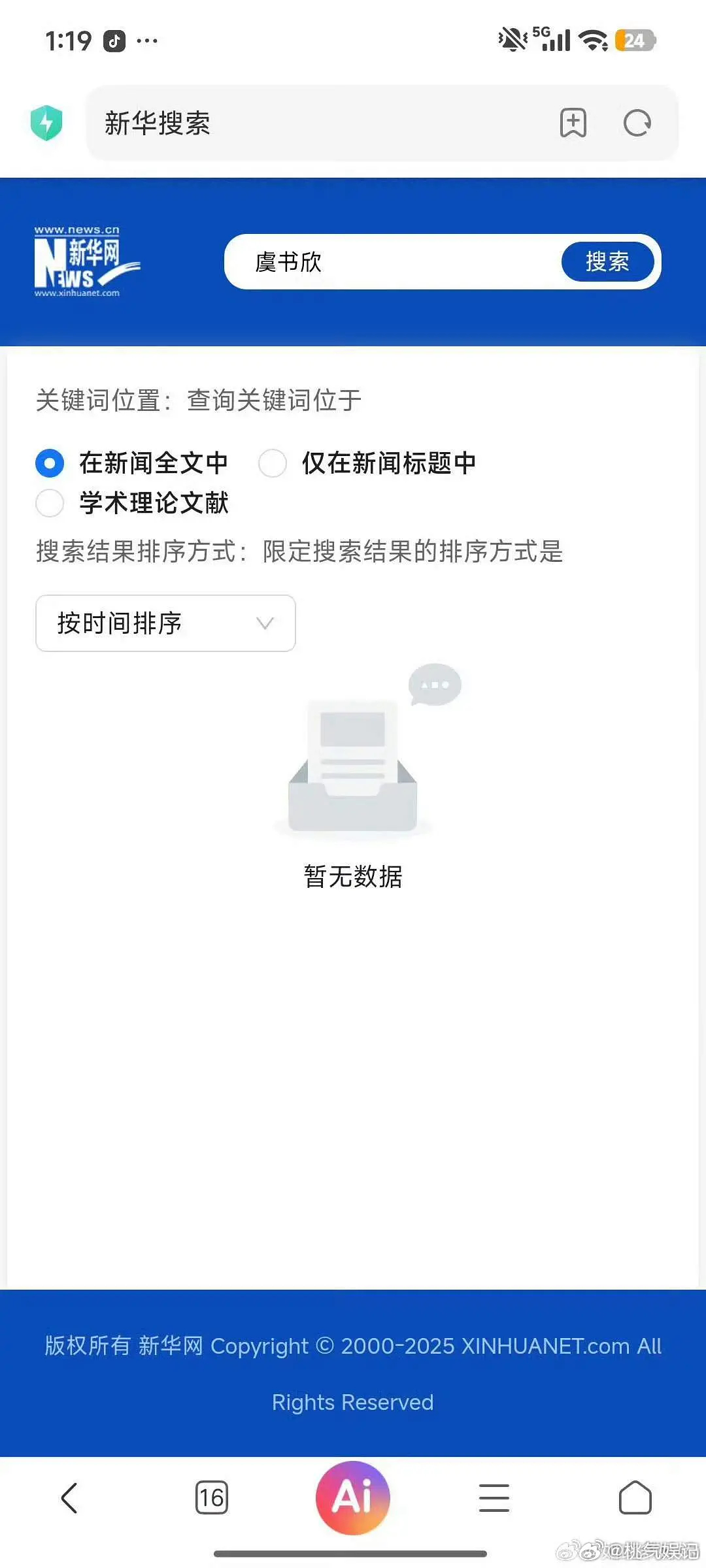 新华网怎么把所有的🐟删光了 
