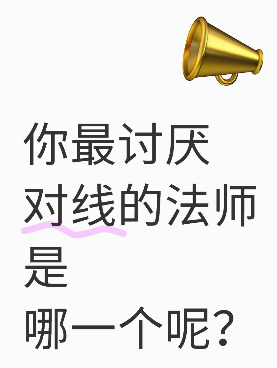 王者荣耀[超话]  你最讨厌对线的法师是哪一个呢？ ​​​