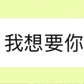 健身教练好像喜欢我……