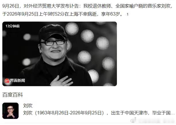 刘欢去世这是今年最让我意外的事，身边的记忆也慢慢离开我们，愿大哥走好！ ​​​