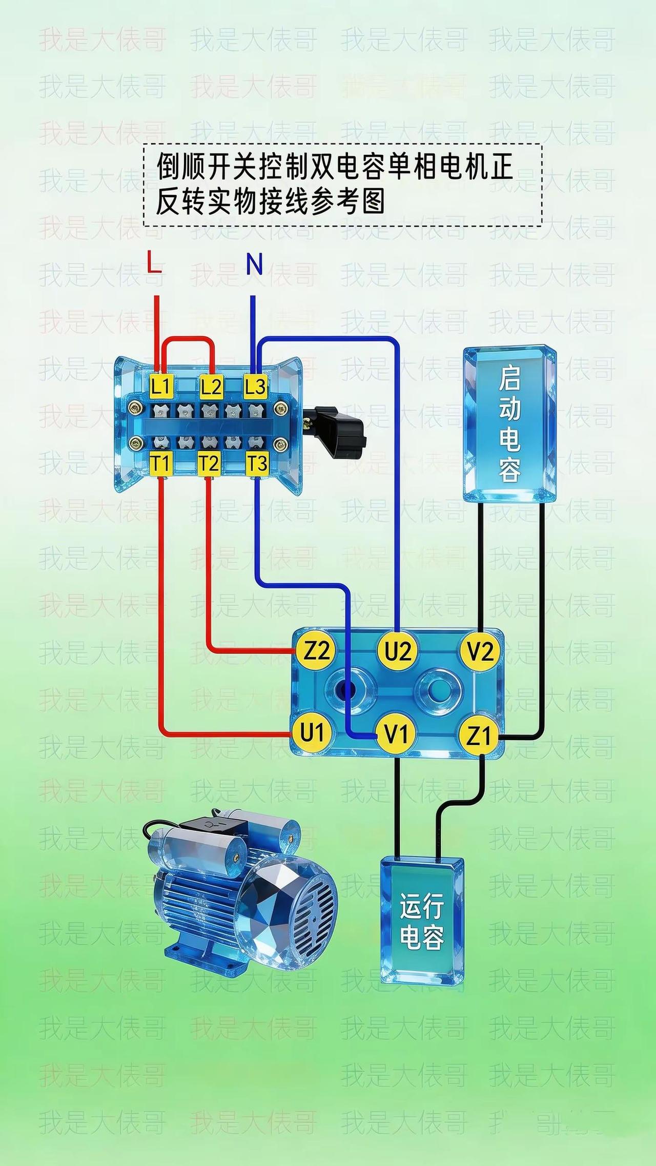 倒顺开关控制双电容单相电机正反转。零基础学电工 电工知识 电工接线 电工教学
