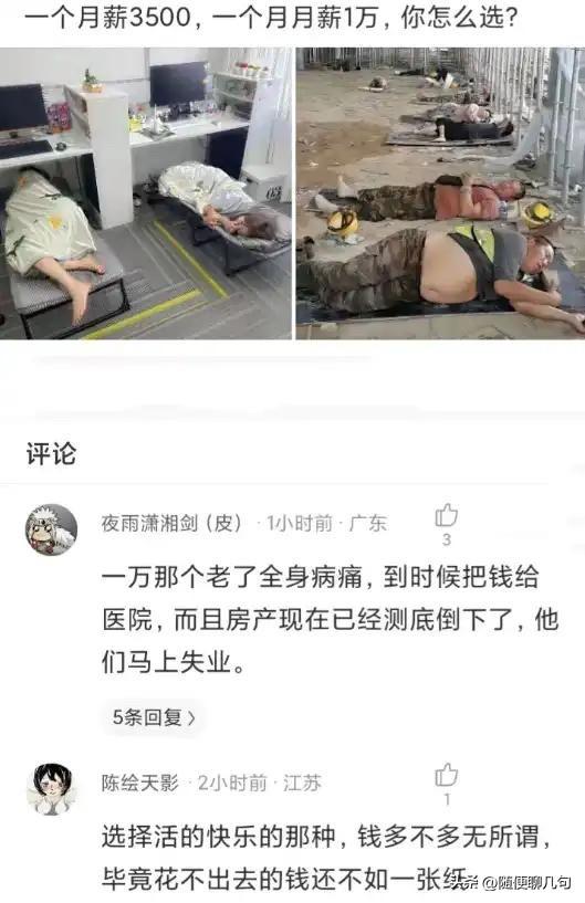 月薪3500，和月薪10000你怎么选？