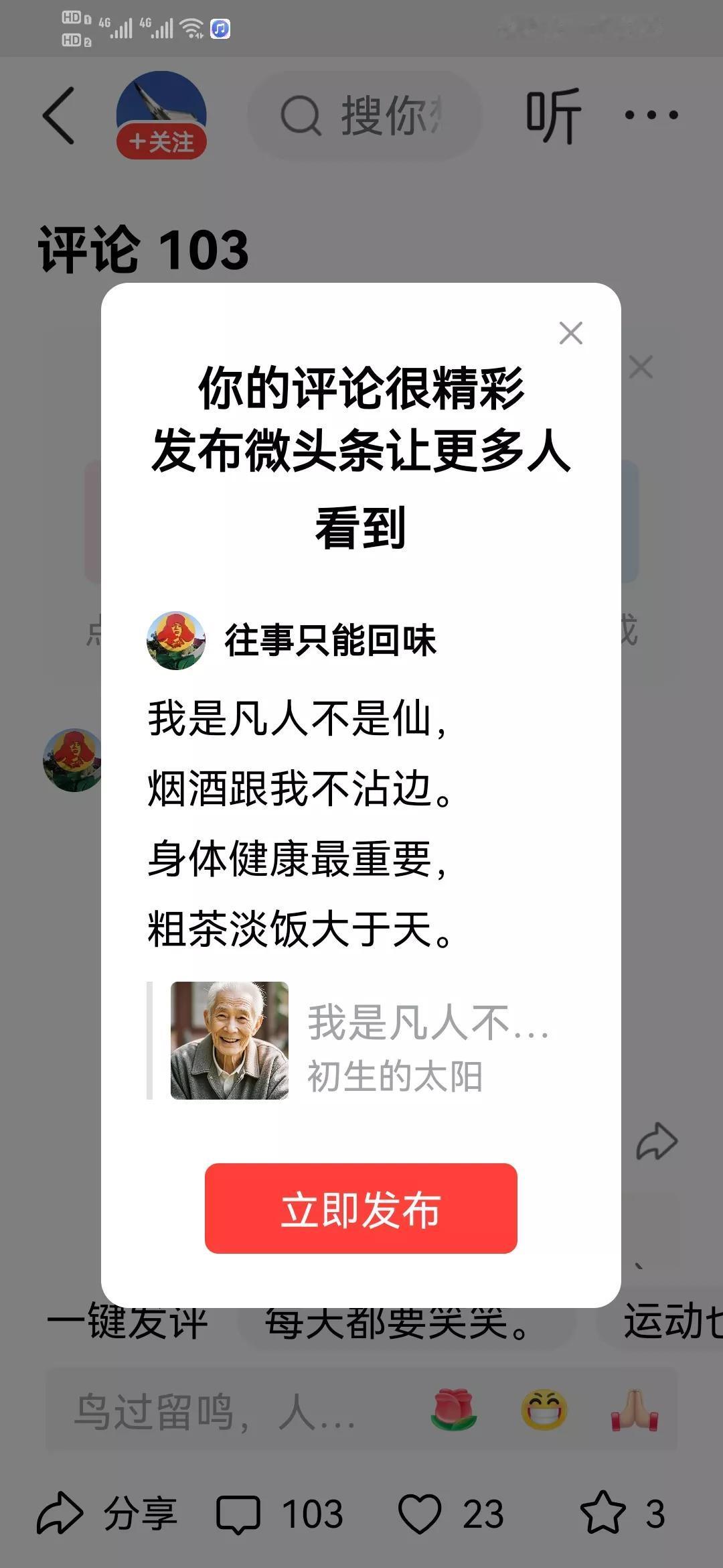 我是凡人不是仙，
烟酒跟我不沾边。
身体健康最重要，
粗茶淡饭大于天。