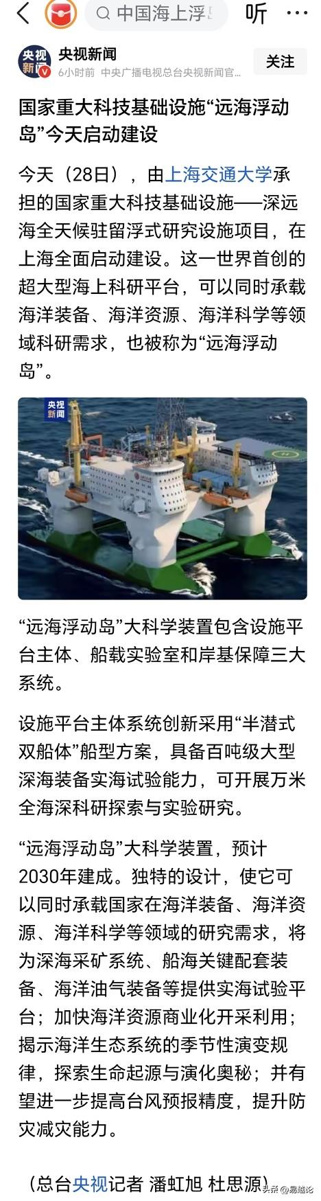 远海浮动岛，顾名思义！
央媒报道了这一重器开工的消息。如果建成，无论开到哪里，哪