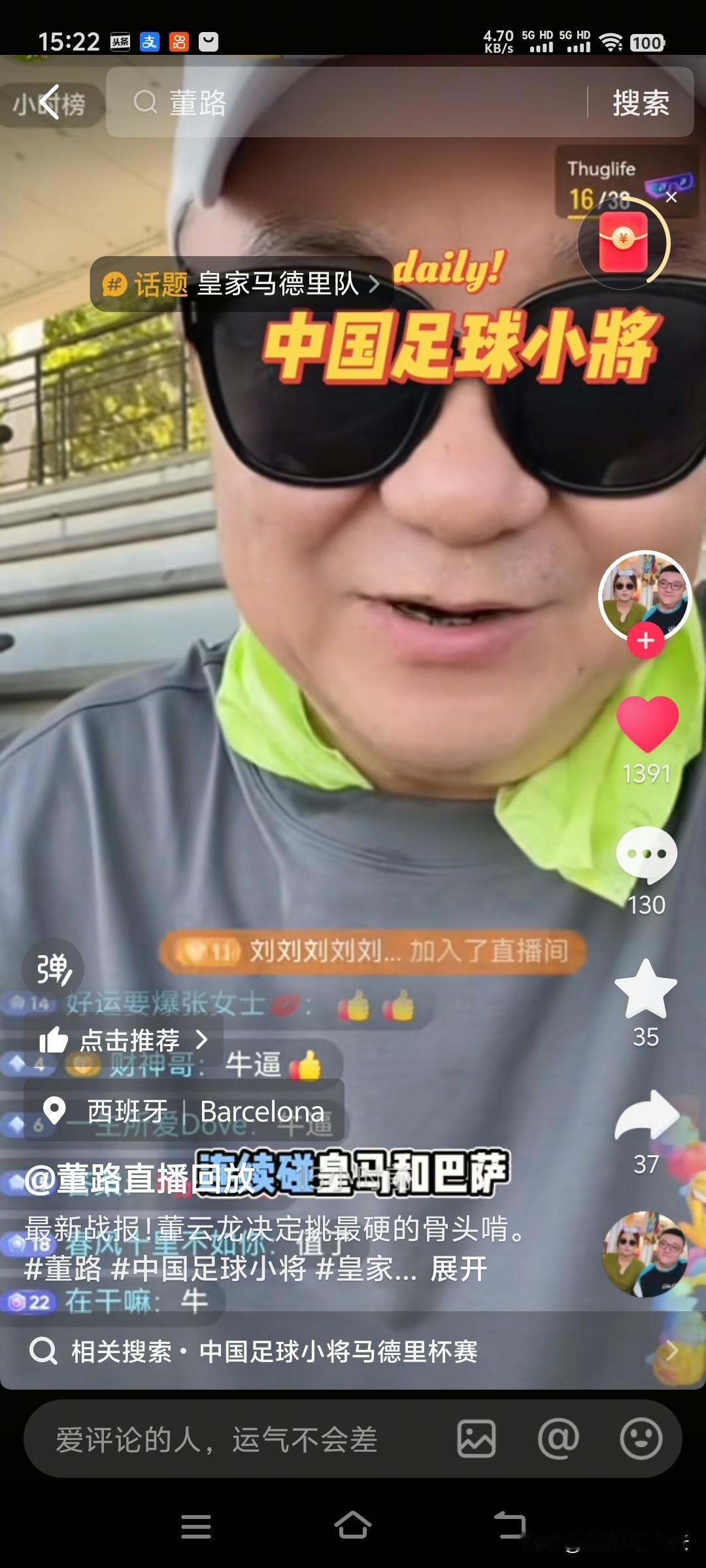 董路带领中国足球小将奔赴欧洲西班牙，已经官宣即将与西甲两大豪门皇马巴萨交手过招，