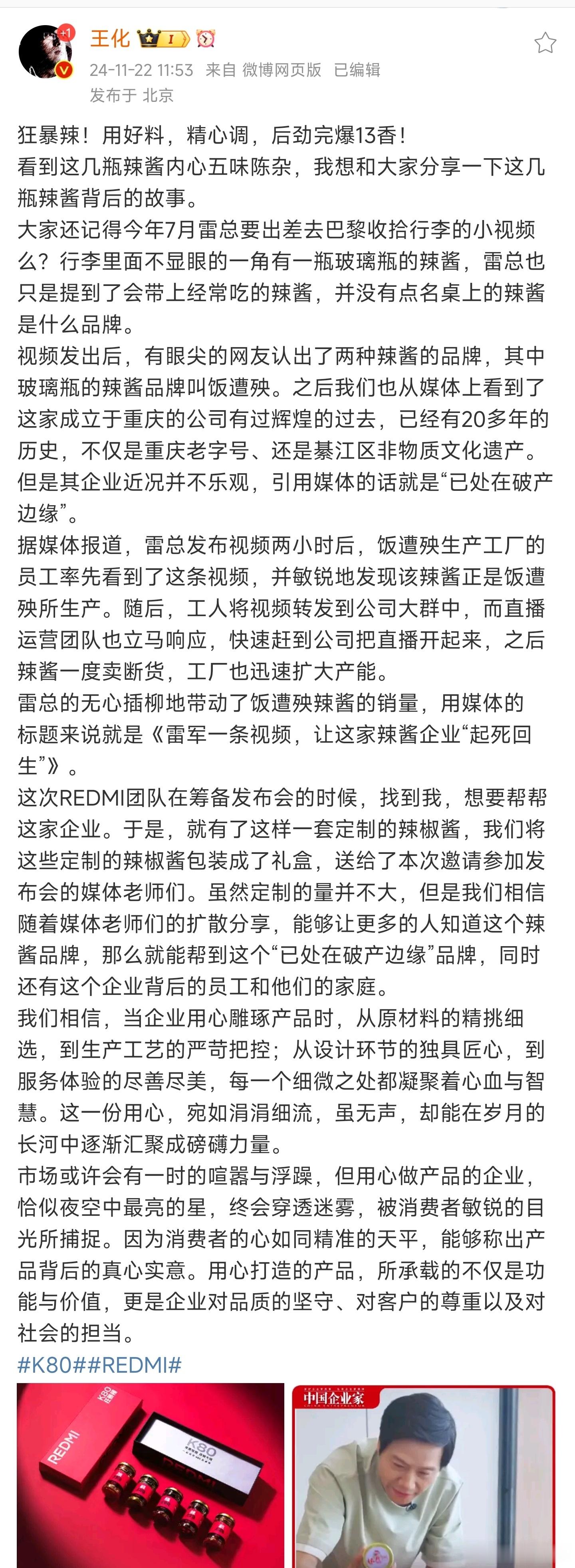 雷军一条视频拯救了这家辣酱企业   没想到这几瓶辣酱背后有这么感人的故事，雷总无